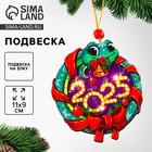 Подвеска новогодняя на ёлку деревянная «Новый год! Змея», символ года 2025 - фото 4843886