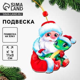 Подвеска новогодняя на ёлку деревянная «Новый год! Дед Мороз и змея», символ года 2025