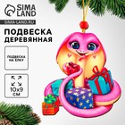 Ёлочная игрушка - подвеска деревянная «Змея с подарками» - Фото 1