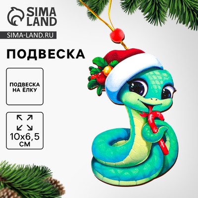 Подвеска новогодняя на ёлку деревянная «Новый год! Змея в шапке», символ года 2025