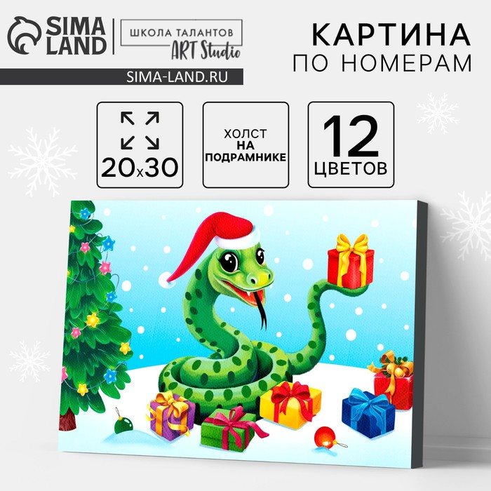 Картина по номерам на новый год на холсте с подрамником «Змея с подарком», 30 х 20 см, символ года 2025 - Фото 1