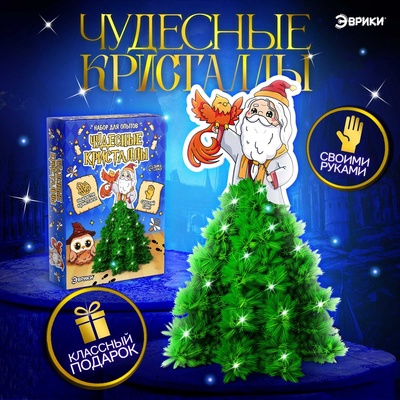 Выращивание кристаллов «Чудесные. Волшебник», набор для опытов с реагентами