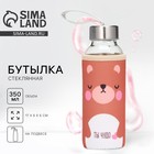 Бутылка для воды стеклянная в чехле «Рядом», 350 мл - Фото 1