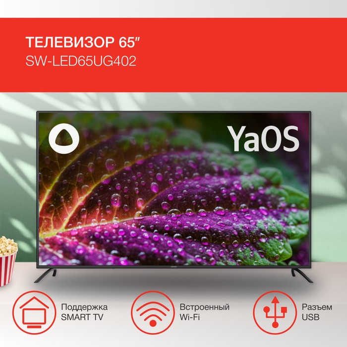 Телевизор LED Starwind 65" SW-LED65UG402 Яндекс.ТВ стальной/черный 4K Ultra HD 60Hz DVB-T D   106862 - фото 51608828