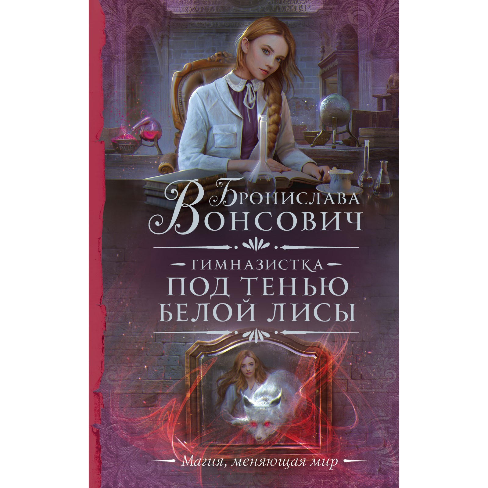Вонсович право на эшафот читать
