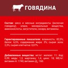 Влажный корм DARLING для собак, говядина в подливе, пауч, 75 г - Фото 3