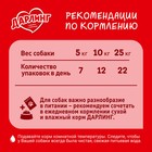 Влажный корм DARLING для собак, говядина в подливе, пауч, 75 г - Фото 4