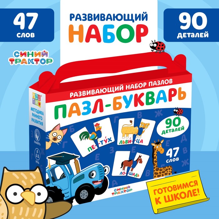 Пазл - букварь «Синий трактор», 90 деталей, 47 слов - Фото 1
