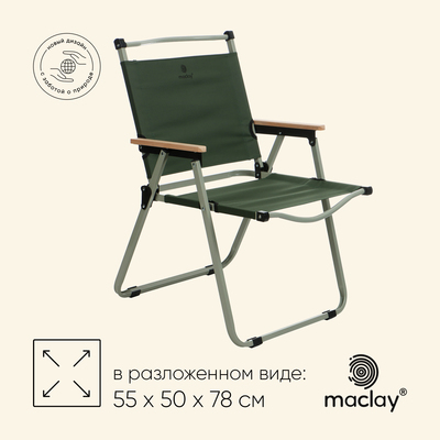 Кресло складное maclay, 55×50×78 см, до 120 кг, зелёное