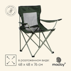 Кресло складное с подстаканником 48 х 48 х 76 см, до 100 кг, цвет зелёный - фото 10460765