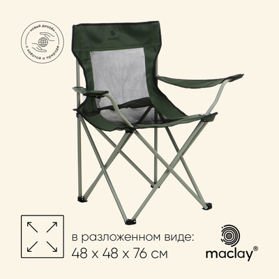 Кресло складное maclay, с подстаканником 48×48×76 см, до 100 кг, цвет зелёный