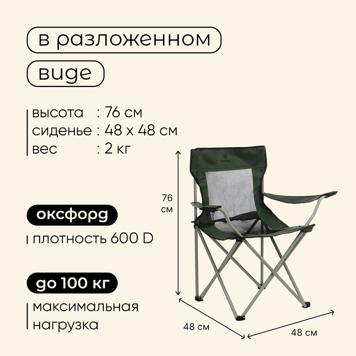 Кресло складное maclay, с подстаканником 48 х 48 х 76 см, до 100 кг, цвет зелёный