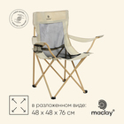 Кресло складное с подстаканником 48 х 48 х 76 см, до 100 кг, цвет бежевый - фото 321819865