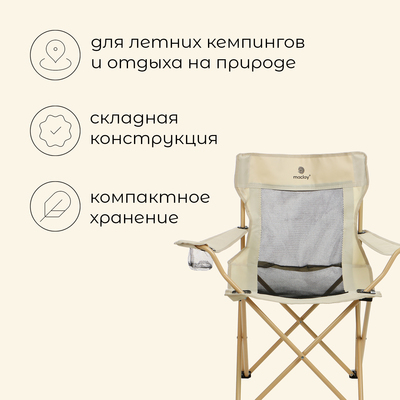 Кресло складное maclay, с подстаканником, 48×48×76 см, до 100 кг, бежевое