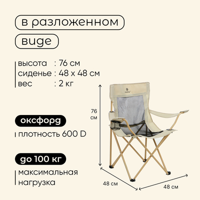 Кресло складное maclay, с подстаканником, 48×48×76 см, до 100 кг, бежевое