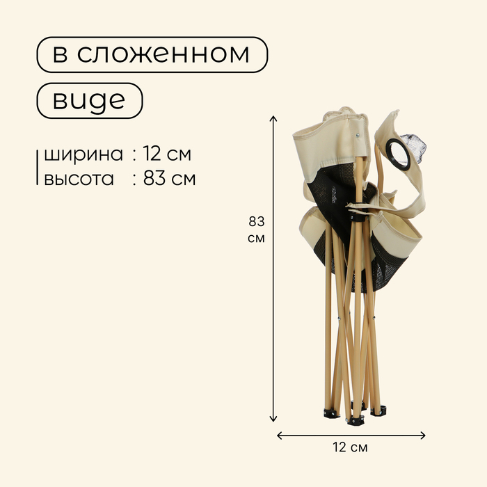 Кресло складное maclay, с подстаканником, 48 х 48 х 76 см, до 100 кг, цвет бежевый