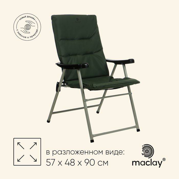 Кресло складное maclay, с мягким матрасом, 57 х 48 х 90 см, до 120 кг, цвет зелёный - Фото 1