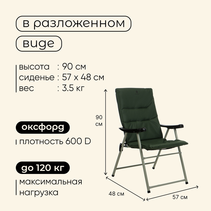 Кресло складное maclay, с мягким матрасом, 57 х 48 х 90 см, до 120 кг, цвет зелёный