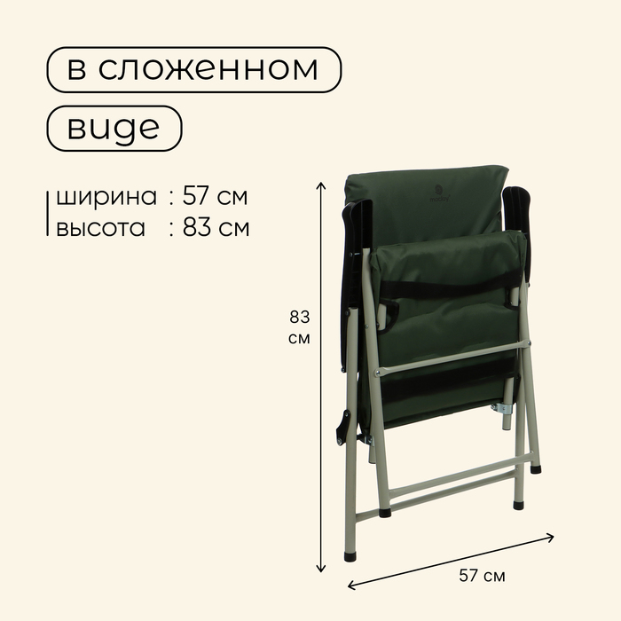 Кресло складное maclay, с мягким матрасом, 57 х 48 х 90 см, до 120 кг, цвет зелёный