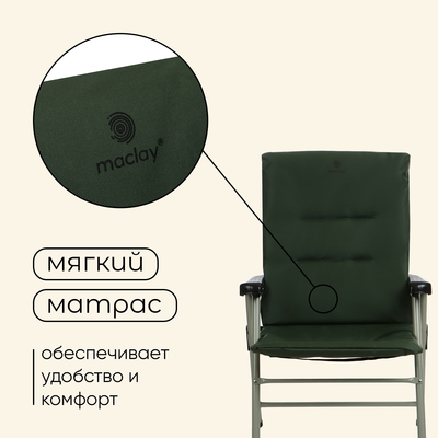 Кресло складное maclay, с мягким матрасом, 57×48×90 см, до 120 кг, зелёное