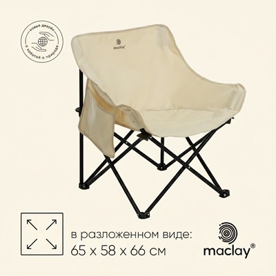 Кресло складное maclay, 65×58×66 см, до 120 кг, цвет бежевый