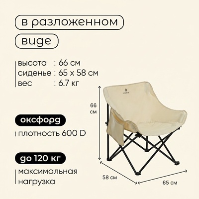 Кресло складное maclay, 65×58×66 см, до 120 кг, цвет бежевый