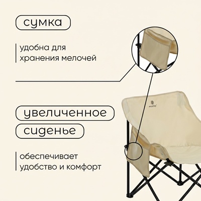 Кресло складное maclay, 65×58×66 см, до 120 кг, цвет бежевый