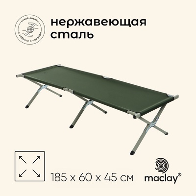 Раскладушка maclay, складная, 184×59×40 см, до 120 кг, цвет зелёный