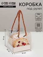 Коробка под рулет, белая 10×10×10 . Кондитерская упаковка - Фото 1