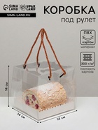 Коробка под рулет, белая 14×14×14 см - Фото 1