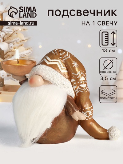 Подсвечник на 1 свечу «Фигурка: Дед Мороз в золотом колпаке с узорами», полистоун, 18×9.5×13 см