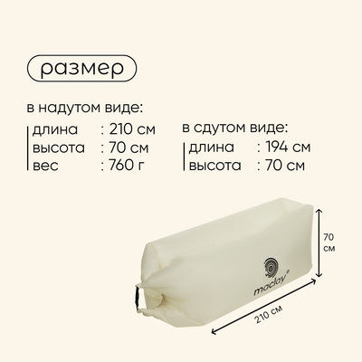 Надувной диван maclay, 210Т, 210×70×45 см, бежевый