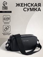 Сумка женская кросс-боди TEXTURA на молнии, 19×6×10.5 см, чёрная - Фото 1