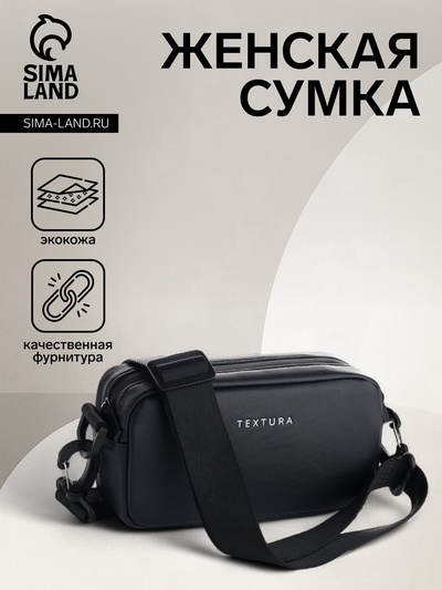 Сумка женская кросс-боди TEXTURA на молнии, 19×6×10.5 см, чёрная