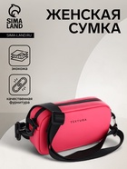 Сумка женская кросс-боди TEXTURA на молнии, 19×6×10.5 см, фуксия - Фото 1