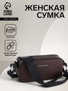 Сумка женская кросс-боди TEXTURA на молнии, 19×6×10.5 см, коричневая - Фото 1