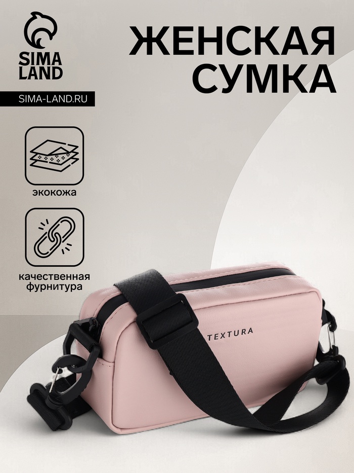 Сумка женская кросс-боди TEXTURA на молнии, 19×6×10.5 см, розовая - Фото 1