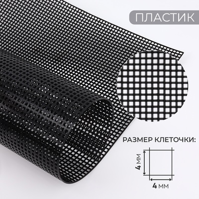 Канва для вышивания №5, пластиковая, 60 × 42 см, цвет чёрный