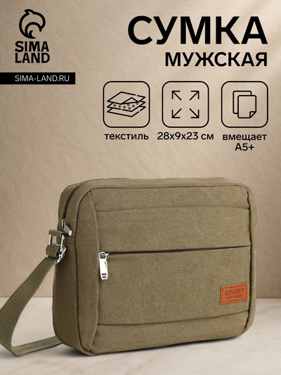 Сумка кросс-боди мужская на молнии, 2 наружных кармана, 28×9×23 см, хаки