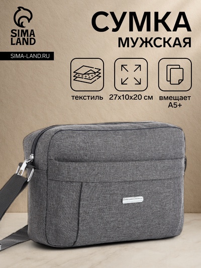 Сумка кросс-боди мужская на молнии, 2 наружных кармана, 27×10×20 см, серая