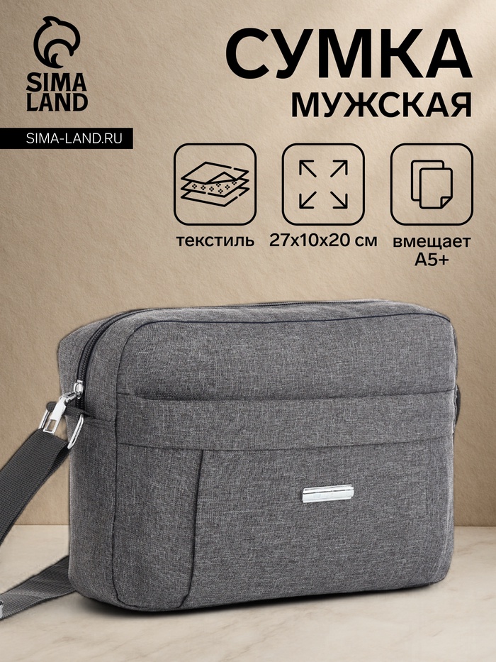 Сумка кросс-боди мужская на молнии, 2 наружных кармана, 27×10×20 см, серая - Фото 1