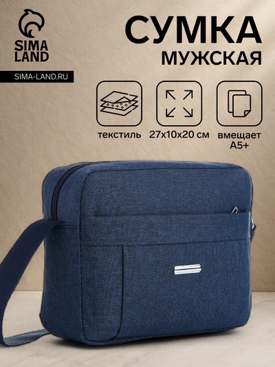 Сумка кросс-боди мужская на молнии, 2 наружных кармана, 27×10×20 см, синяя