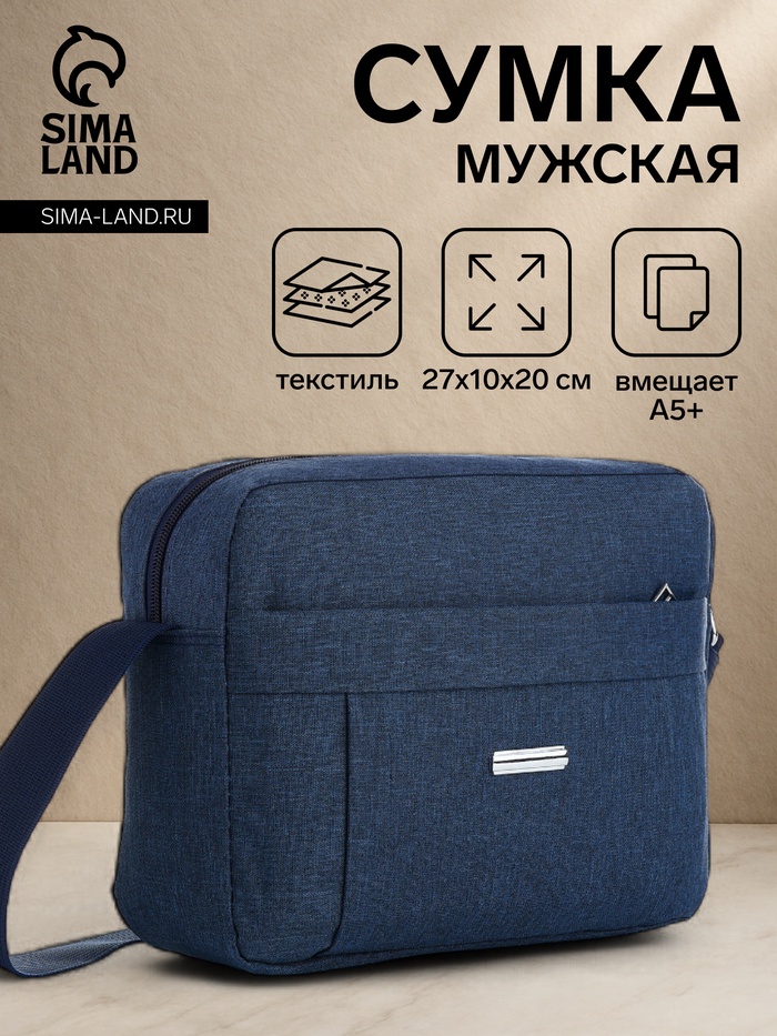 Сумка кросс-боди мужская на молнии, 2 наружных кармана, 27×10×20 см, синяя - Фото 1