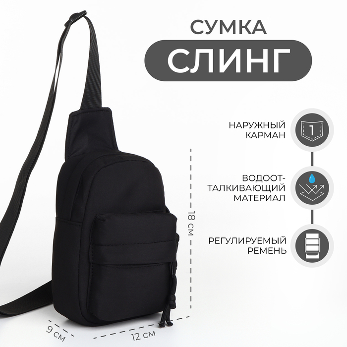 

Сумка-слинг из текстиля, цвет чёрный