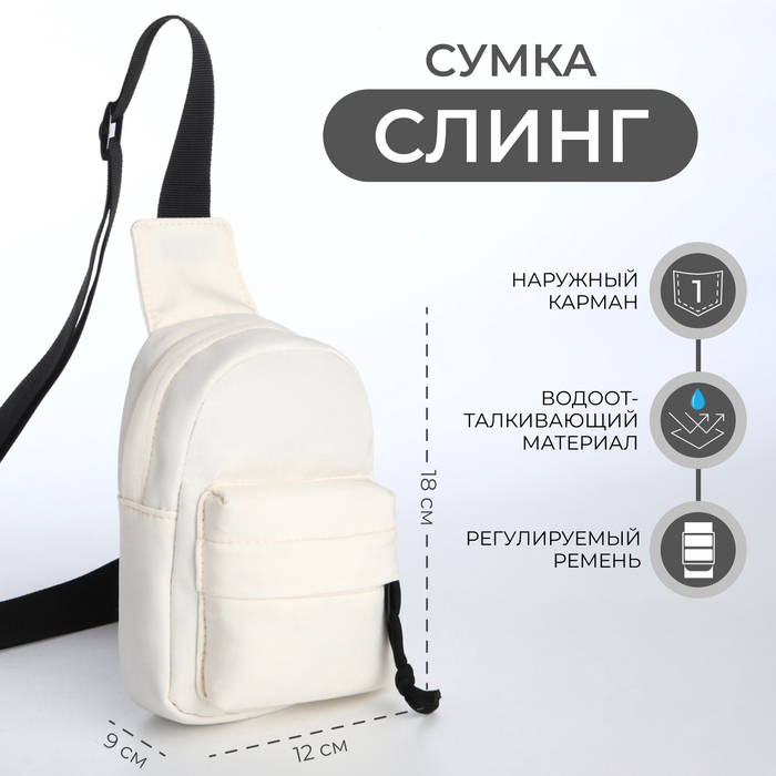 Сумка-слинг женская из текстиля, цвет белый - Фото 1