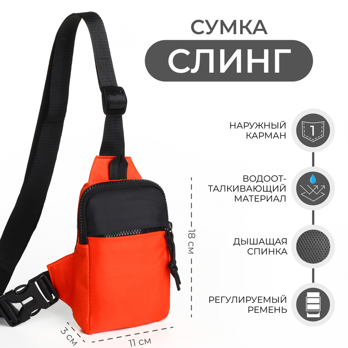 Сумка-слинг из текстиля, цвет оранжевый - Фото 1