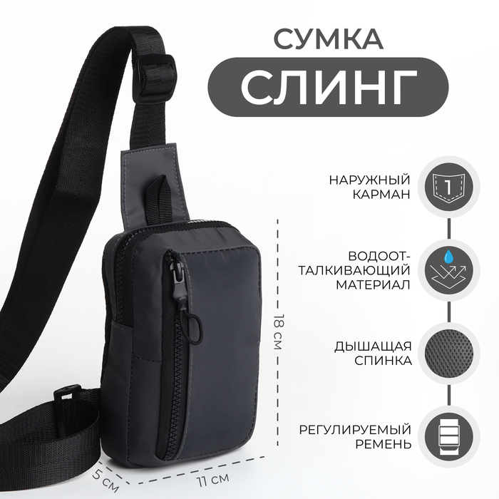 

Сумка-слинг из текстиля, цвет серый