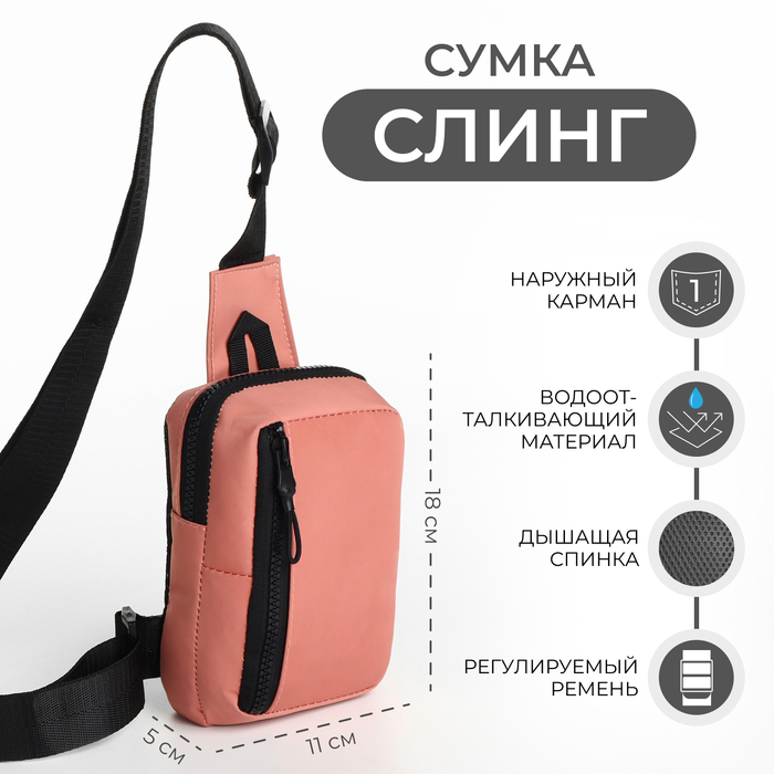 Сумка-слинг женская из текстиля, розовая - Фото 1