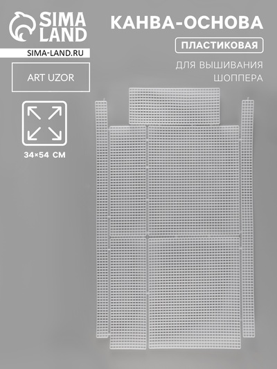 Канва-основа для вышивания шоппера, пластиковая, 34×54 см, белая