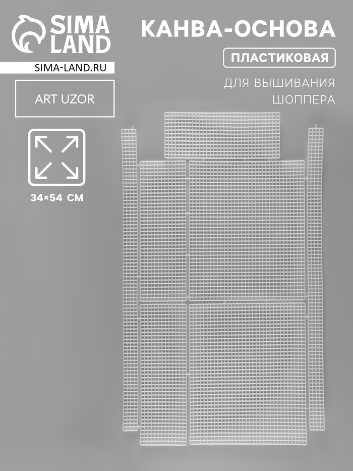 Канва-основа для вышивания шоппера, пластиковая, 34×54 см, белая - Фото 1